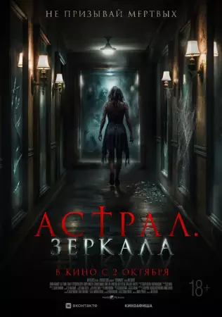 Астрал. Зеркала
