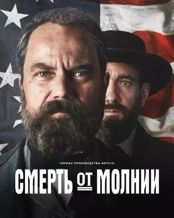 Смерть от молнии