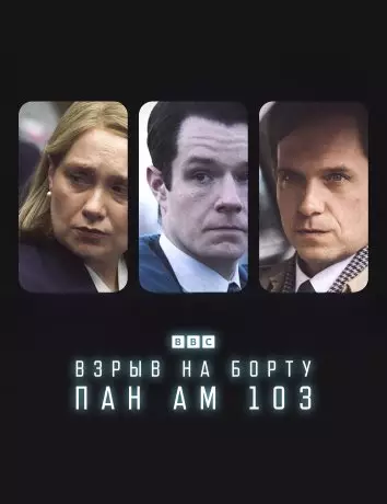 Взрыв на борту Pan Am 103